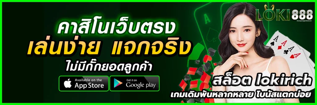 สล็อต lokirich